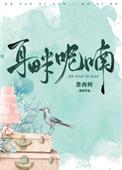 耳畔呢喃by啦啦全文阅读