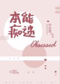 本能痴迷小吾君全文免费阅读笔趣阁