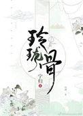 玲珑骰子安红豆下一句