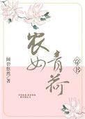 农女青荷(穿书)百度