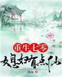 重生七零媳妇有点仙 墨海