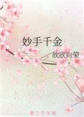妙手千金书包网