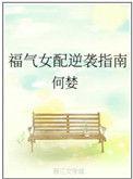 福气女配又娇又软