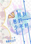 回到爸妈少年时免费阅读