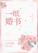 一纸婚书下一句