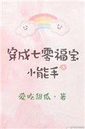 七零福宝小能手