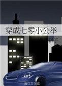 穿成七零小公举 韭菜饼子笔趣阁