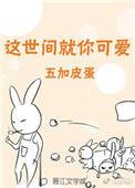 桃花橘子皮txt