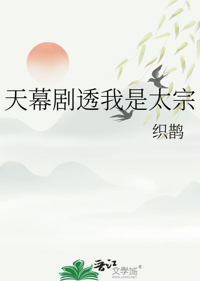 天幕剧透我是太宗番外篇