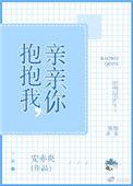 亲亲你全文免费阅读