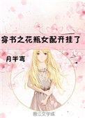 穿书成花瓶女配开挂了
