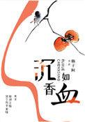 沉香如血什么时候播出