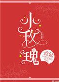 玫瑰偷走他的心全文免费