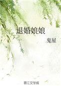退婚免费阅读