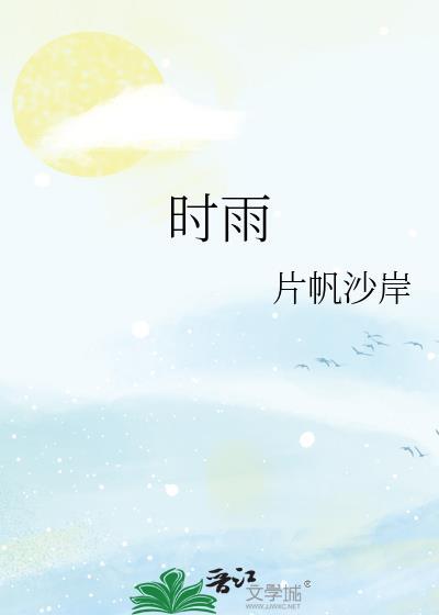 金手指是一见钟情晋江