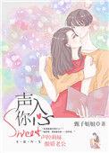 声入我心什么意思