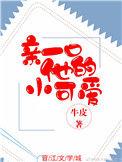 亲一口他的小可爱百度