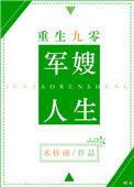 重生九零年代军嫂人生