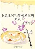 学校发你男朋友免费阅读