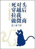 穿越后我和死对头在一起了