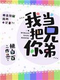你把我当星期天