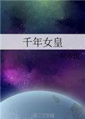 千年女王剧场版