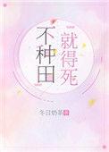 就得死! 完结+番外