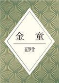 江阴金童化工