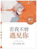倘若不曾遇见