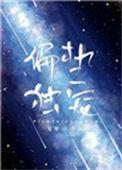 偏执独宠她 魏承泽免费阅读