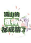 满山遍野的花