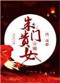 朱门贵胄