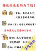 接近你真的是为了钱