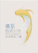 佛系修仙推荐