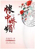 帐中娇全文