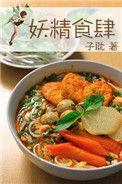妖精食肆全文免费阅读