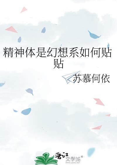 精神体存在吗