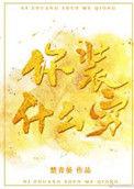 你装什么穷百度