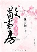 敬事房悠闲日常的男主角是谁