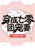 穿成七零小团宠[穿书