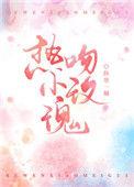 热吻小玫瑰介绍
