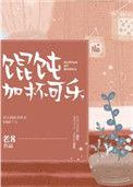 混沌配可乐