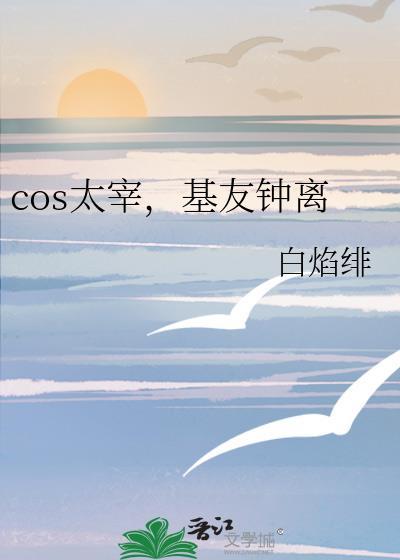 cos太宰基友钟离的cp是谁