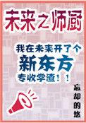 未来大师之路