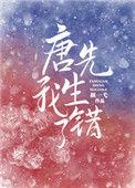 我错了颜一弋