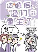 渣们都重生了