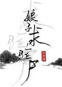 求验尸/女法医古代探案录
