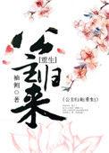 篡位将军的白月光书包网