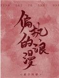 偏执的浪漫番外