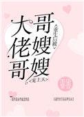 重生后被大佬哥哥嫂嫂宠上天 墨染紫萱